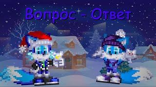 Новогодний Вопрос-Ответ! (Feat. Захар Игрок)