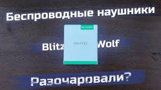 Посылки из Китая! Беспроводные наушники от BlitzWolf BW FPE2!  Распаковка, Обзор, Тест! Banggood!