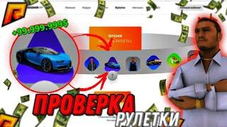 ВЫБИЛ МАШИНУ ИЗ РУЛЕТКИ??!!! ПРОВЕРКА РУЛЕТКИ РАДМИР ( RADMIR RP CRMP)