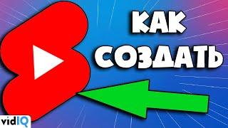 Как создать короткое видео на YouTube- Полная ОБНОВЛЕННАЯ инструкция