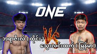 Thway linn htet Vs Brazil M Eakchat - full fight