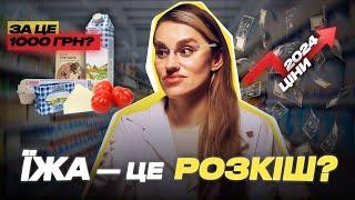 ЧОМУ ЦІНИ РОСТУТЬ? Українці схиблені на їжі? У чому сенс tradwife? ЇЖА — УКРАЇНСЬКА МОВА КОХАННЯ