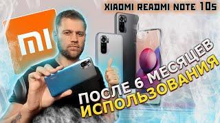 Обзор xiaomi redmi note 10s ПОСЛЕ 6 МЕСЯЦЕВ ИСПОЛЬЗОВАНИЯ