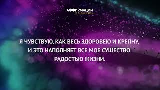 30 сильных аффирмаций "Осознанный способ бросить курить". Без музыки. Аффирмации на каждый день.