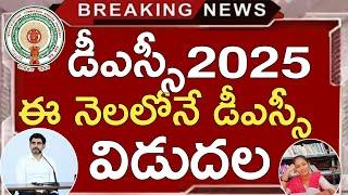 Ap Dsc Latest News Today | Ap Dsc 2025 Latest Updates Today | Ap Dsc Notification 2025