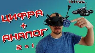 лучшие FPV очки. Цифра или аналог. Мой опыт, начинающего пилота