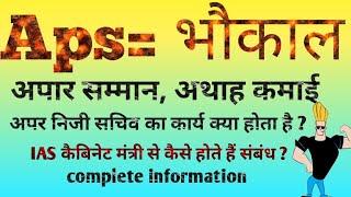 अपर निजी सचिव के कार्य||Aps work & responsibility||#upsc #uppsc #ahc #lbsnaa #ahc #ahc_ro #ahc_ro