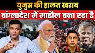 Yunus is under pressure, trying to save his empire | CFTV Major Gaurav Arya |