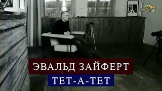 PRO_Конников. Тет-а-тет. Мастер-наездник Эвальд Зайферт 28 мая 2023 года 18:00