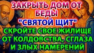 ЗАПЕЧАТАЙТЕ СВОЙ ДОМ ОТ БЕДЫ: МОЩНАЯ ЗАЩИТА И ОЧИСТКА ОТ КОЛДОВСТВА, ПОРЧИ И ЛЮБОГО ЗЛА И НАМЕРЕНИЙ