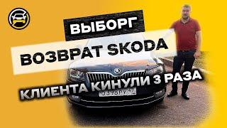 Тройной обман и возврат шкоды с огромным штрафом| Выборг- Питер|  Красногвардейский районный суд