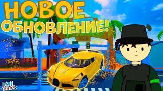 Новое Обновление в РОБЛОКС Джейлбрейк! Новый 10 Сезон, и Новый город.