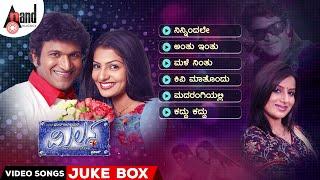 Milana | Video Songs Jukebox | Puneeth Rajkumar | Parvathi Menon | Manomurthy | Prakash