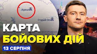 ВСУ взяли ДЕСЯТКИ ГОРОДОВ РФ. Оккупанты разбили СВОЮ КОЛОННУ под Курском | Карта БОЕВ на 13 августа