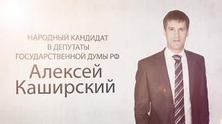 Алексей Каширский