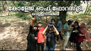 College of Forestry Vellanikkara | കോളേജ് ഓഫ് ഫോറസ്ട്രി വെള്ളാനിക്കര