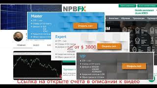 Торговые условия. #NPBFX. Снижен порог начального депозита