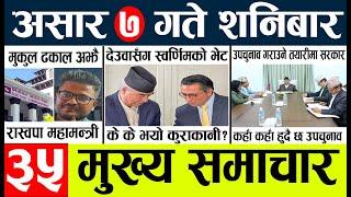Newstoday nepali news aaj ka mukhya samachar taja l