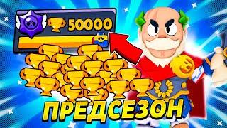 СТРИМЧАНСКИЙ ПО БРАВЛ СТАРС, ПРЕДСЕЗОН ИГРАЕМ ОБЩАЕМСЯ! ГО 20 ️