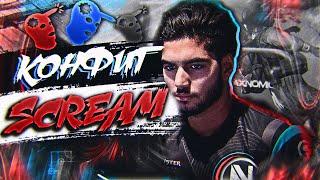 ИГРАЮ НА КОНФИГЕ ХЕДШОТ МАШИНЫ SCREAM (CS:GO)