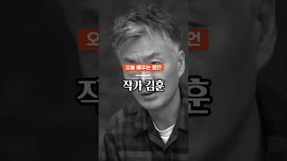 오늘 배우는 명언 -  작가 김훈 #명언 #지식 #마틴루터킹 #긍정적마인드