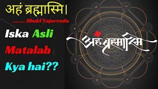 Aham brahmasmi meaning in Hindi 