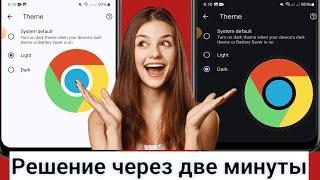 Как включить темный режим в браузере Chrome 2024?  Темный режим в Chrome.