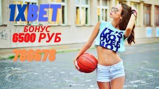 Рабочий Промокод 1XBET при регистрации на сегодня 07 06 2021