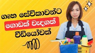 ගෘහ සේවිකාවන්ට වැදගත් වීඩියෝවක් |අරාබි භාෂාව|arabi bashawa sinhalen|Arabic with sha