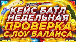 Выбиваю игровой сет в Case Battle