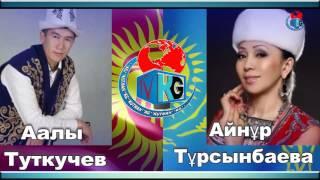 КАЗАК VS КЫРГЫЗ АЙТЫШ  ААЛЫ МЕН АЙНУР СУПЕР АЙТЫС