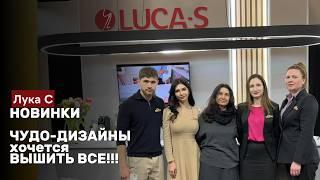 ГЛАЗ НЕ ОТОРВАТЬ!!! НОВИНКИ  ОТ  Luca S НА ВЫСТАВКЕ  РУКОДЕЛИЯ В КЕЛЬНЕ 2024г