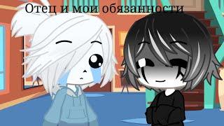 Мать и мои обязанности meme|Gacha Club Андертейл