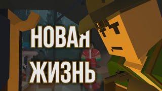 ЦЕНОЙ ВСЕГО #2 | Выживание на сервере EFT — Unturned RP-Survival