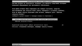 Как отключить автоматическое восстановление при загрузке Windows 7