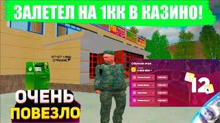 УТРЕННИЙ КАЗИК ВЫДАЕТ БАБОК! РАДМИР РП◀️