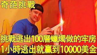 [Flower Challenge] Escape 100-floor candle cell for $10K in 1hr [Uncle K Movie]