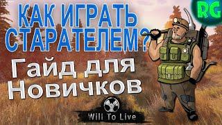 Как играть Старателем ? Гайд для новичков | Will To Live Online