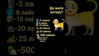 го актив #байт #лол #нерил #обман #кот #лайки