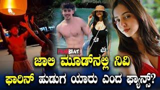 Nivedita Gowda ಹೊಸ ವರ್ಷಕ್ಕೆ ಹೊಸ ಹುಡುಗನ ಜೊತೆ ನಿವೇದಿತಾ Foreign Trip