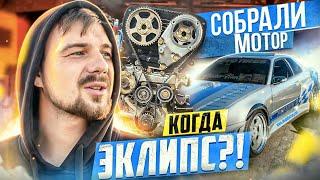 Skyline Пола Уокера 2.0 | СОБРАЛИ МОТОР RB26DETT | ПОЧЕМУ НЕ СТРОИМ ECLIPSE ?!