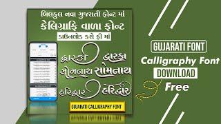 New Gujarati 35 Calligraphy Pixellab stylish font|| હવે ડાઉનલોડ કરો કેલિગ્રાફિ વાળા ગુજરાતી ફોન્ટ