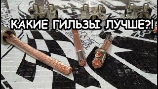 МИФЫ АВТОЗВУКА: Нужны ли ГИЛЬЗЫ?