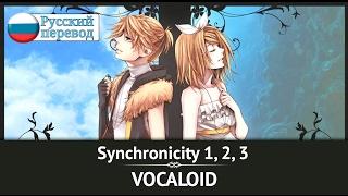 Synchronicity 1, 2, 3 – ВСЯ ТРИЛОГИЯ НА РУССКОМ! [Harmony Team]