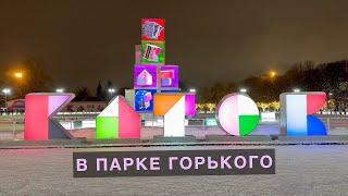 КАТОК В ПАРКЕ ГОРЬКОГО | сезон 23/24