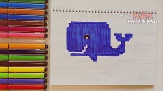 как нарисовать кита (рисуем по клеточкам)  How to Draw Whale Pixel Art