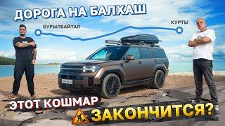 Трасса Алматы – Астана М-36: остались ли колёса Santa Fe круглыми? Kolesa.kz