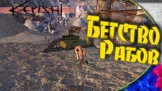 Kenshi - #1 Побег с рудника Возрождение.