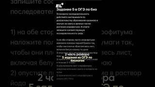 ТАРХУН В ОГЭ⁉️СЛИВ бесплатных конспектов для пятерки на ОГЭ по био,ссылка в шапке #огэ #био #гелябио