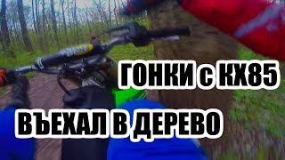 Гоняем На Питах за Kawasaki KX85 (1 часть)